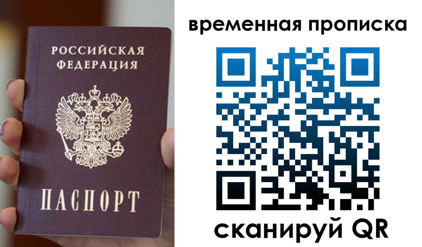 временная регистрация в Миллерово