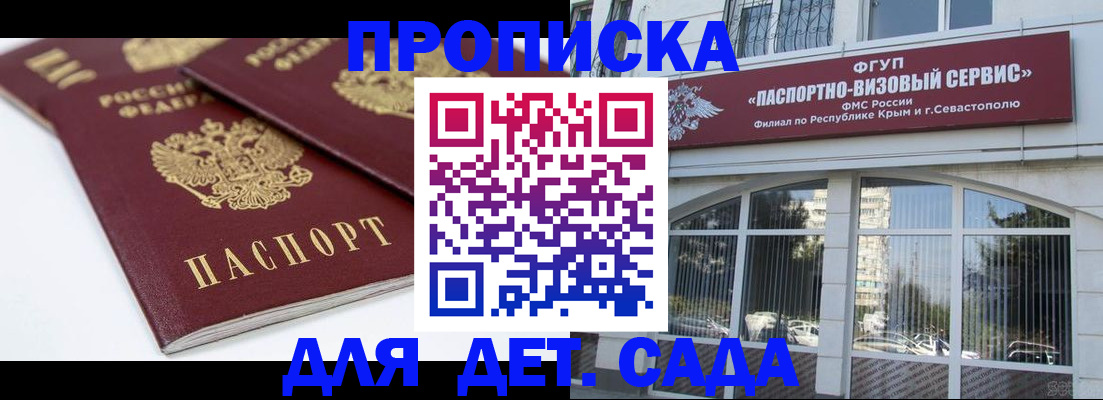 временная регистрация для школы в Миллерово