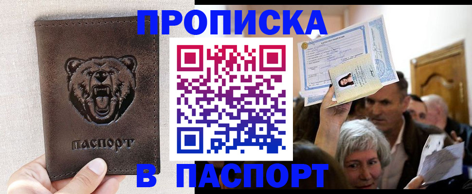 временная регистрация купить в Миллерово