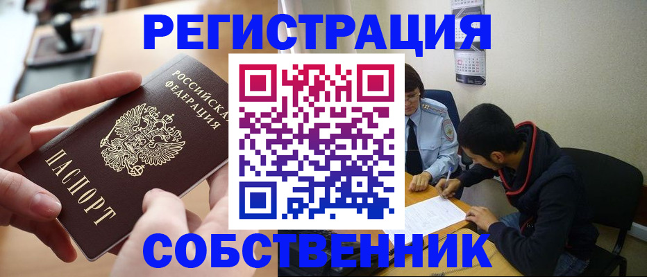 временная регистрация для школы в Миллерово