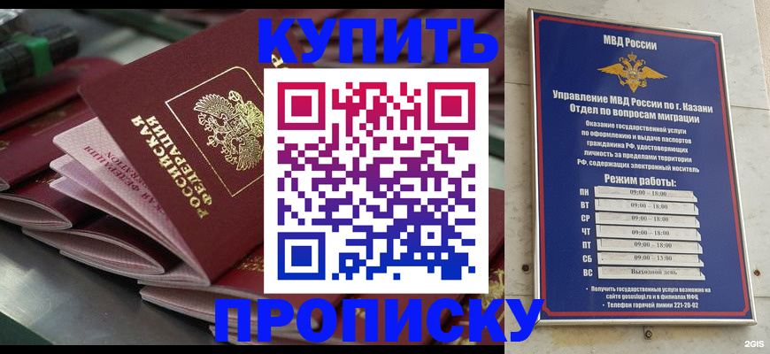 купить прописку в Миллерово