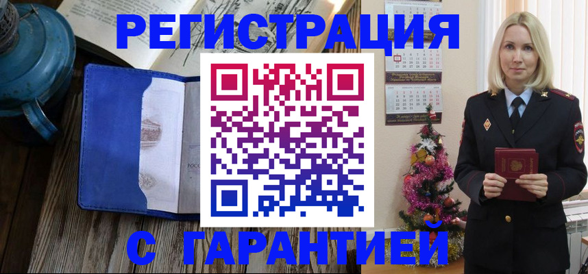 временная регистрация для школы в Миллерово