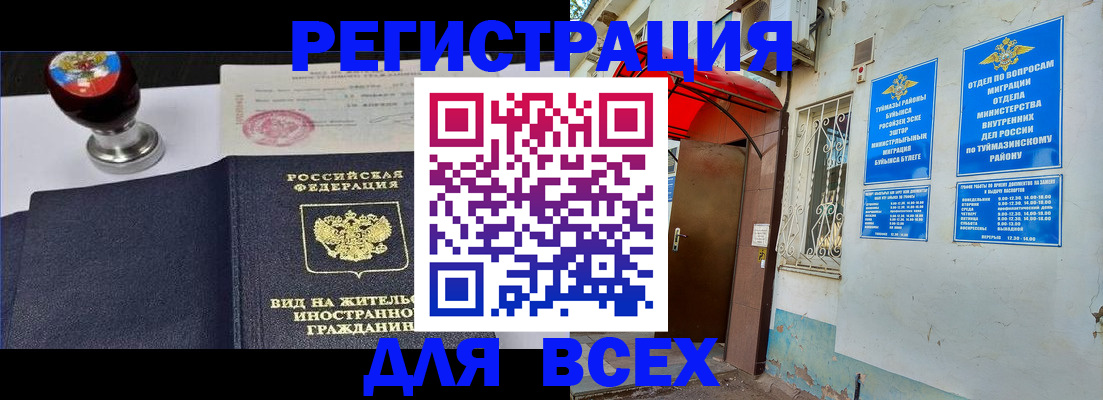 временная регистрация для школы в Миллерово