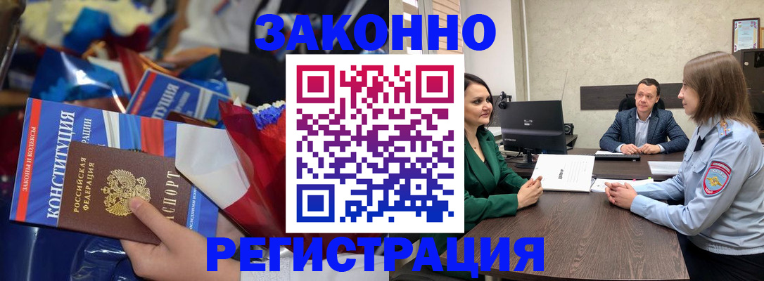 прописка 2025 в Миллерово