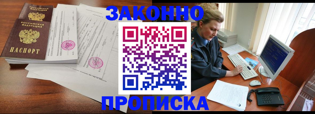 прописка штамп в Миллерово